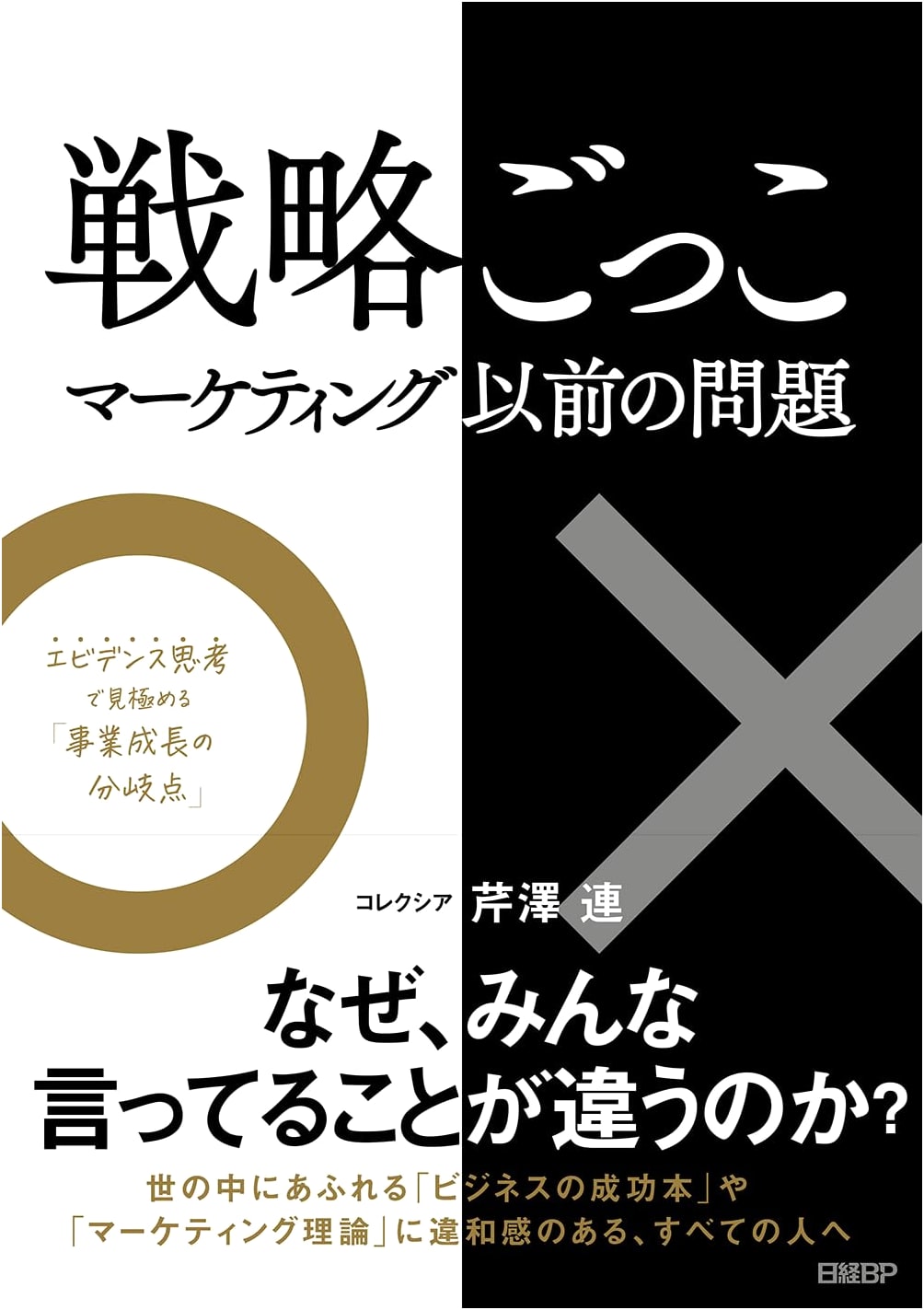 Strategic Play: Addressing the Core of Marketing by Ren Serizawa