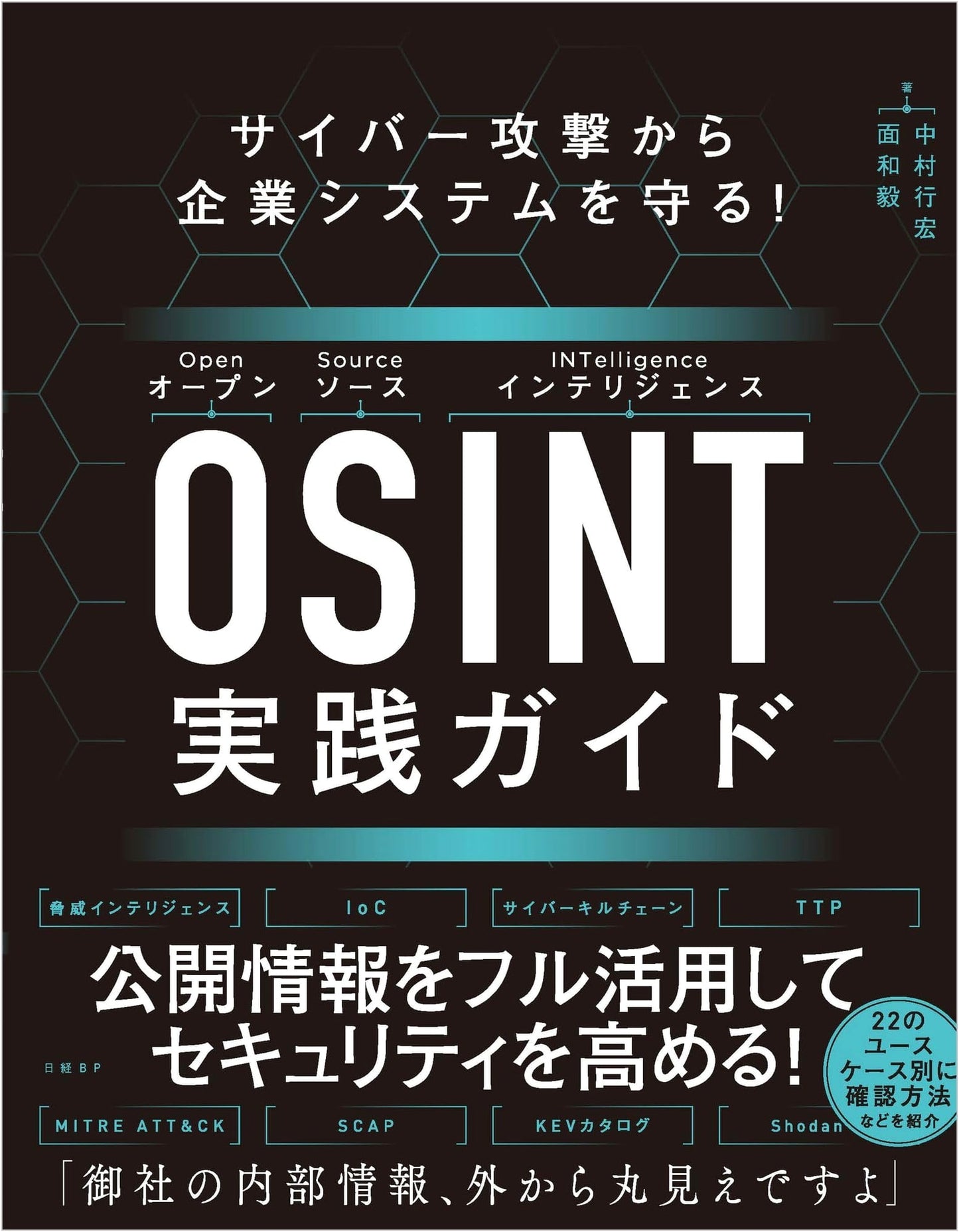 Protecting Enterprise Systems from Cyber Attacks! An OSINT Practice Guide