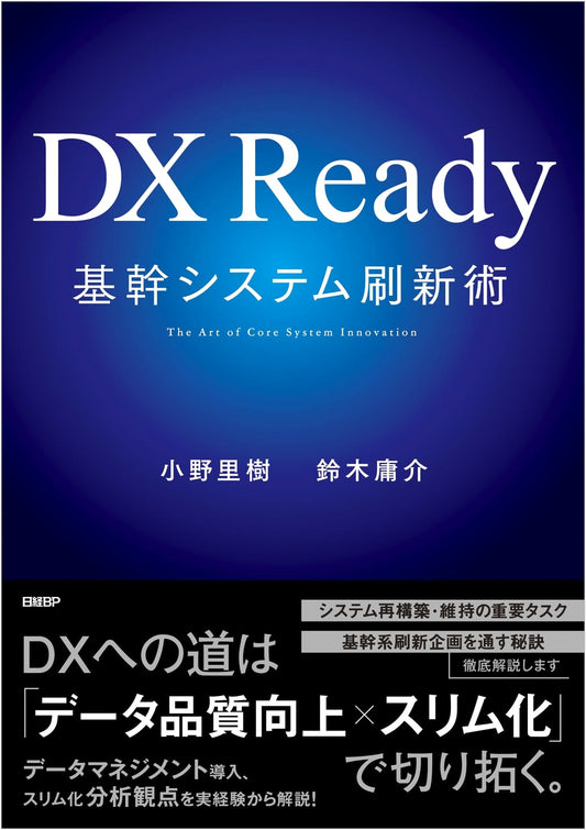 Mastering DX Ready: Core System Renewal Strategies
