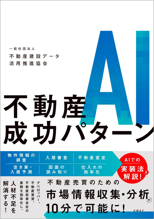 Real Estate AI Success Patterns
