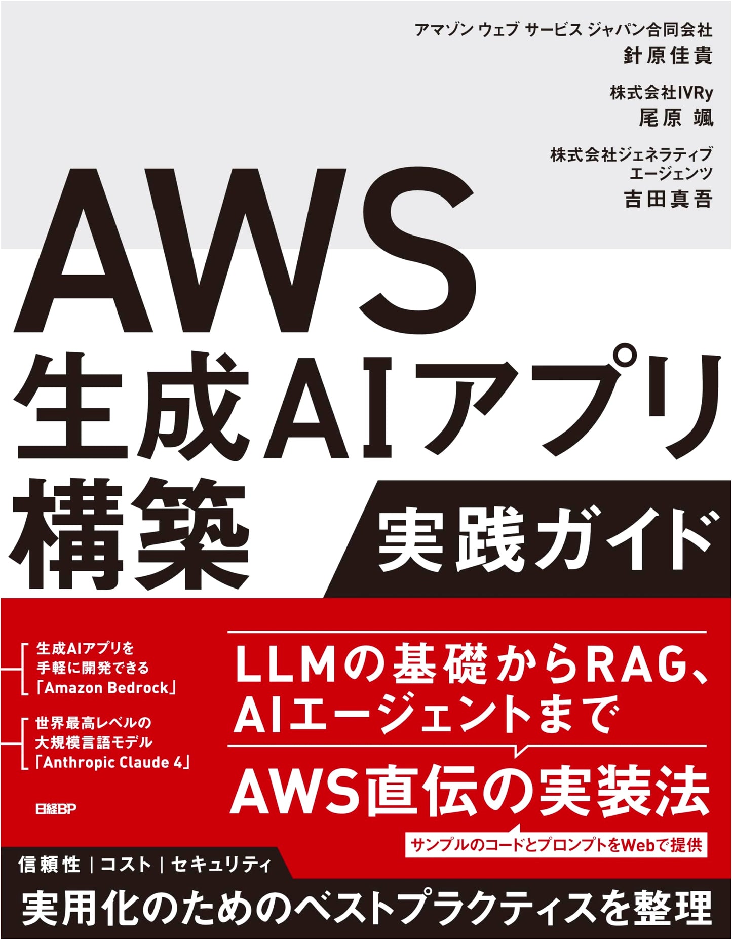 Practical Guide to Building Generative AI Applications with AWS