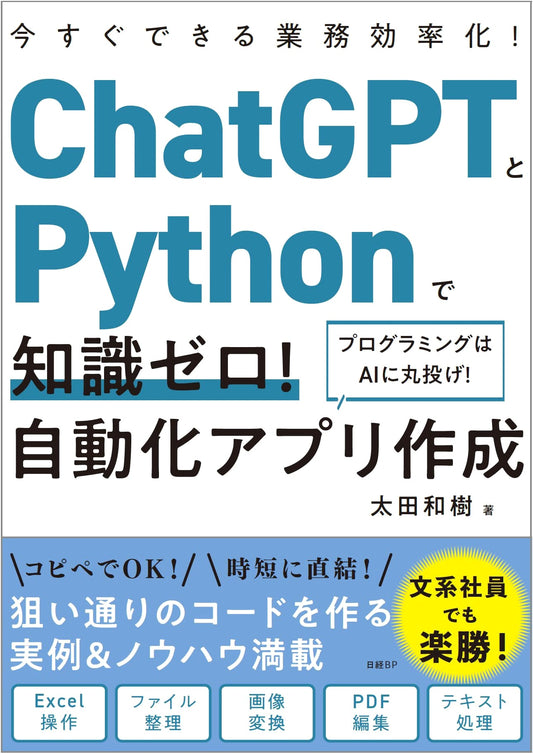 ChatGPT & Python: Zero Knowledge Automation App Creation