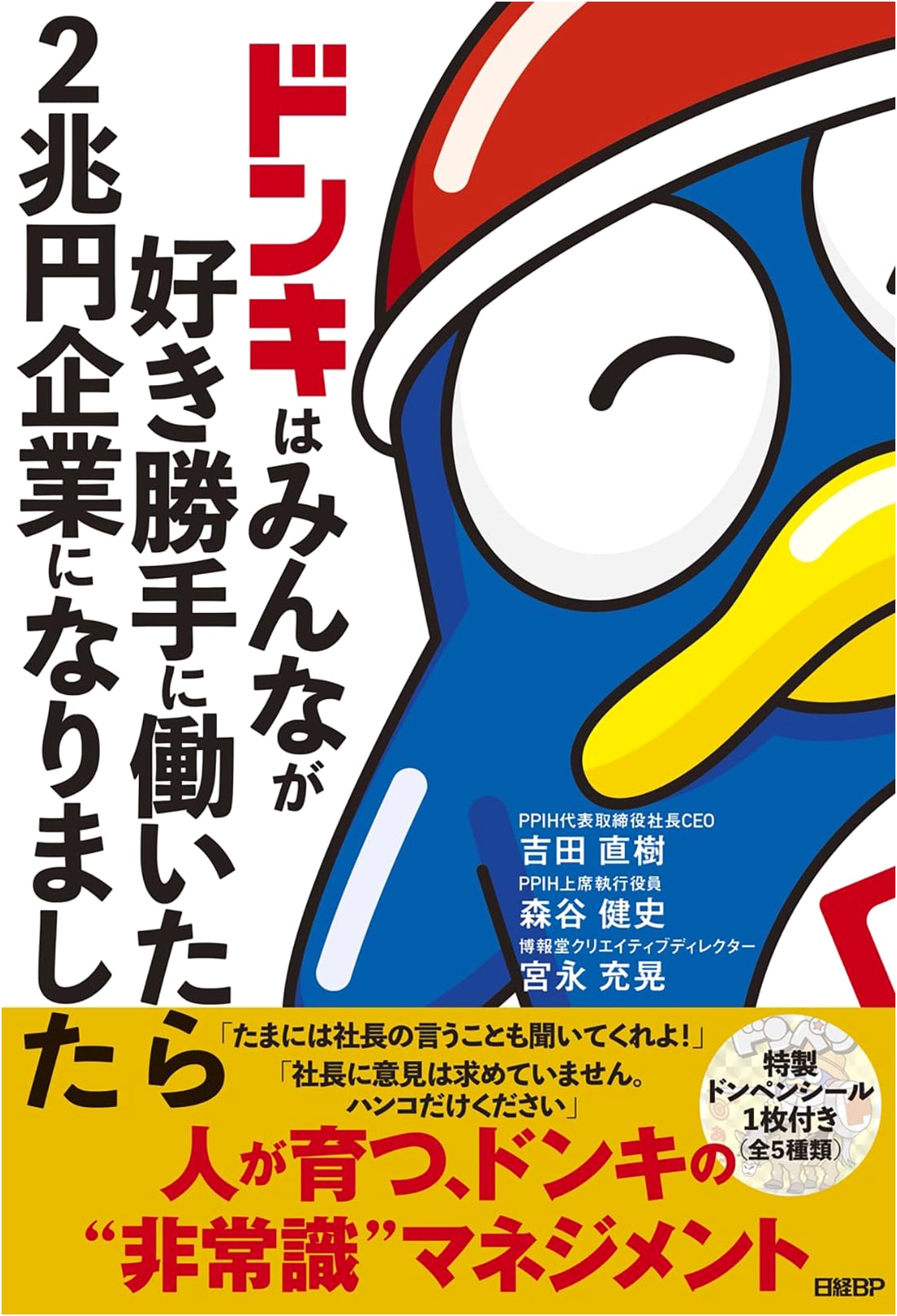 Don Quijote: How Autonomous Work Built a 2 Trillion Yen Empire