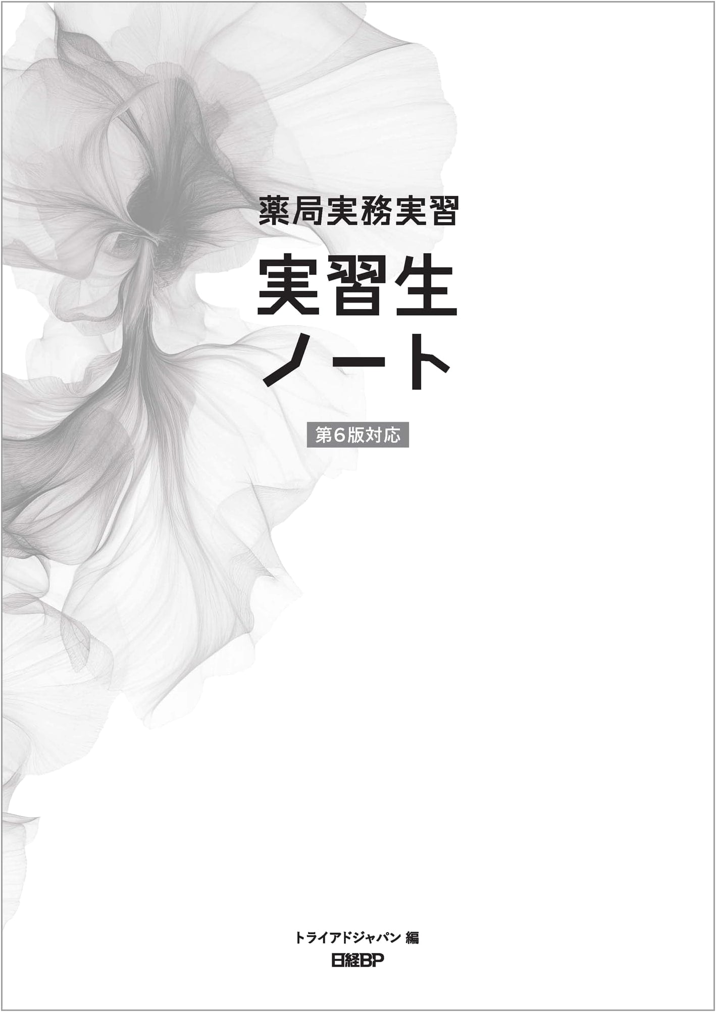 Pharmacy Practical Training Notebook for Interns: 6th Edition