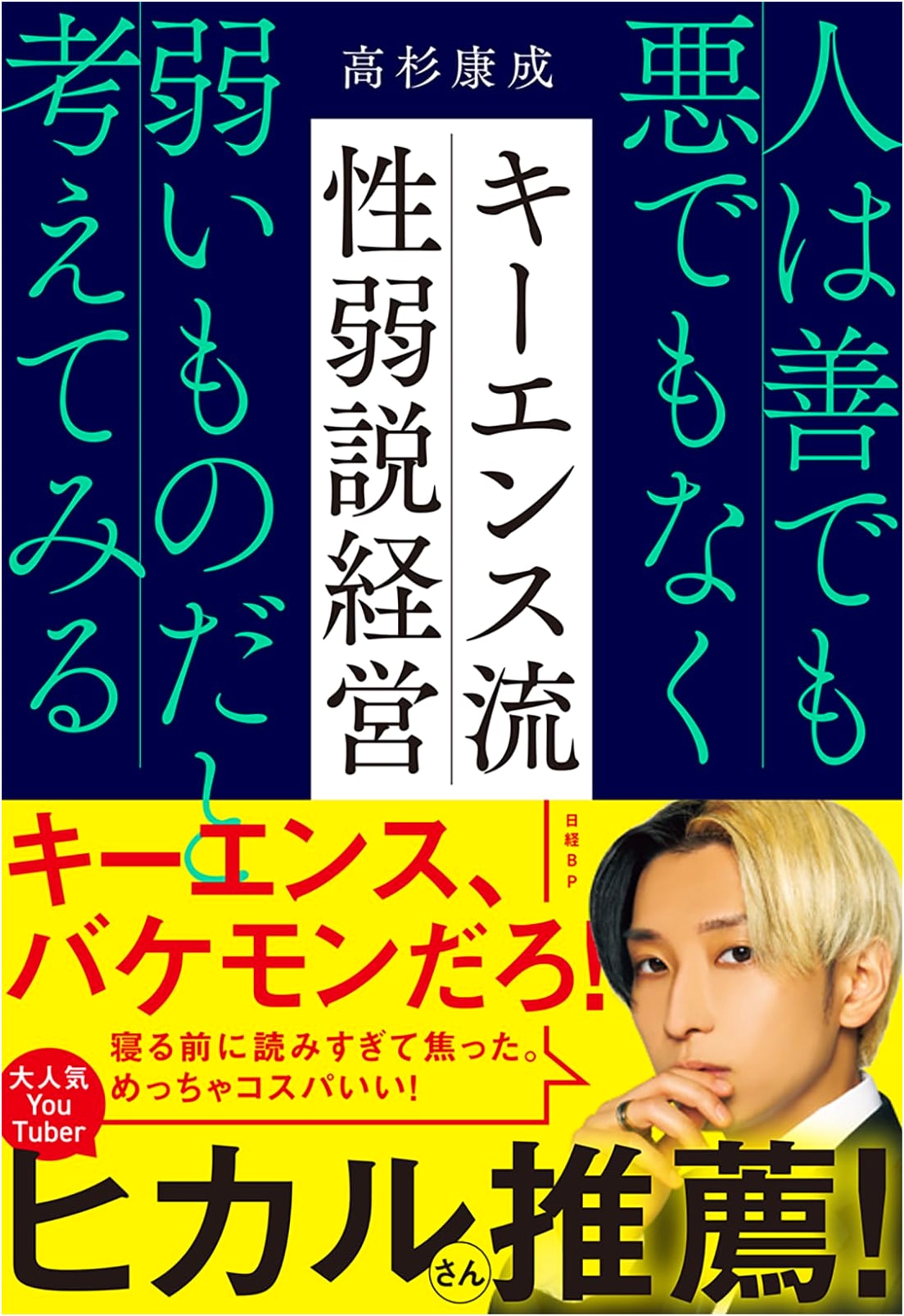 The Keyence Theory of Human Frailty: Management Insights by Yasunari Takasugi