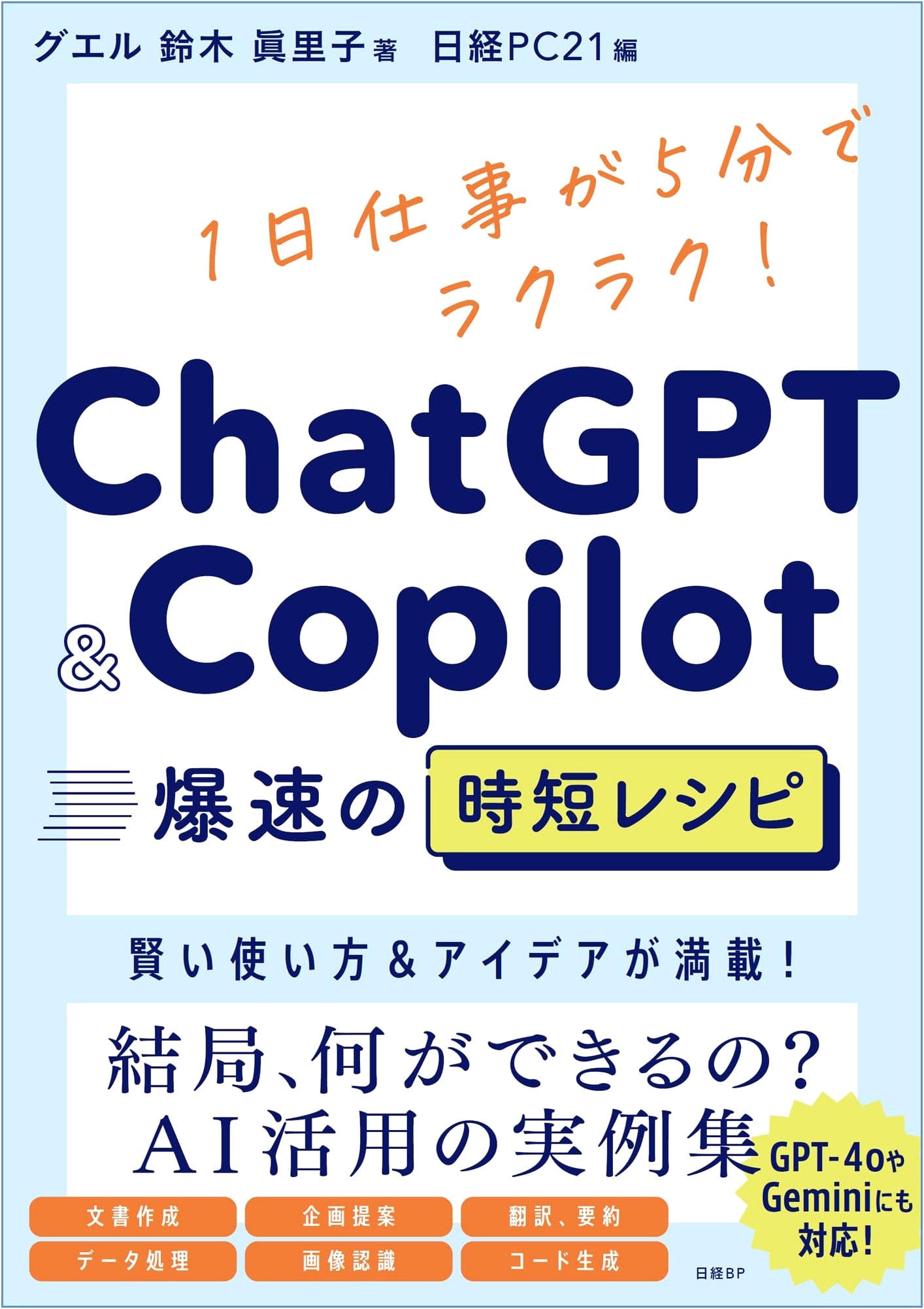 ChatGPT & Copilot: Super-Fast Time-Saving Techniques