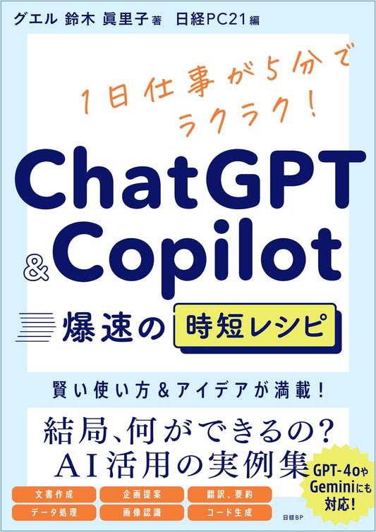 ChatGPT & Copilot: Super-Fast Time-Saving Techniques