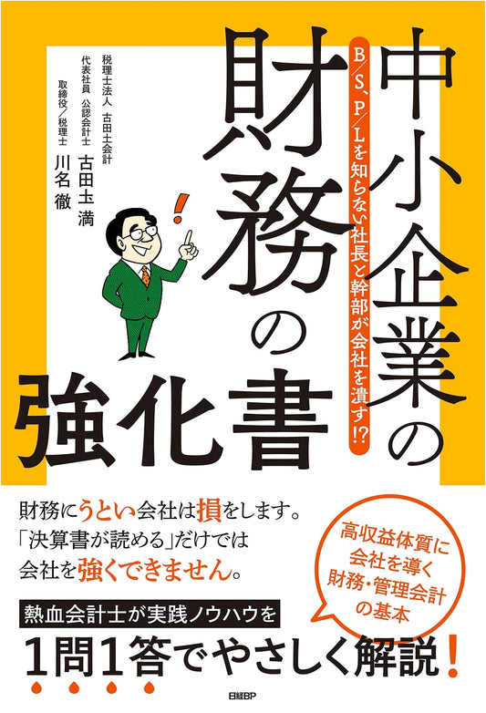 Don't Know B/S & P/L? How CEOs & Executives Destroy Companies! SME Financial Guidebook.