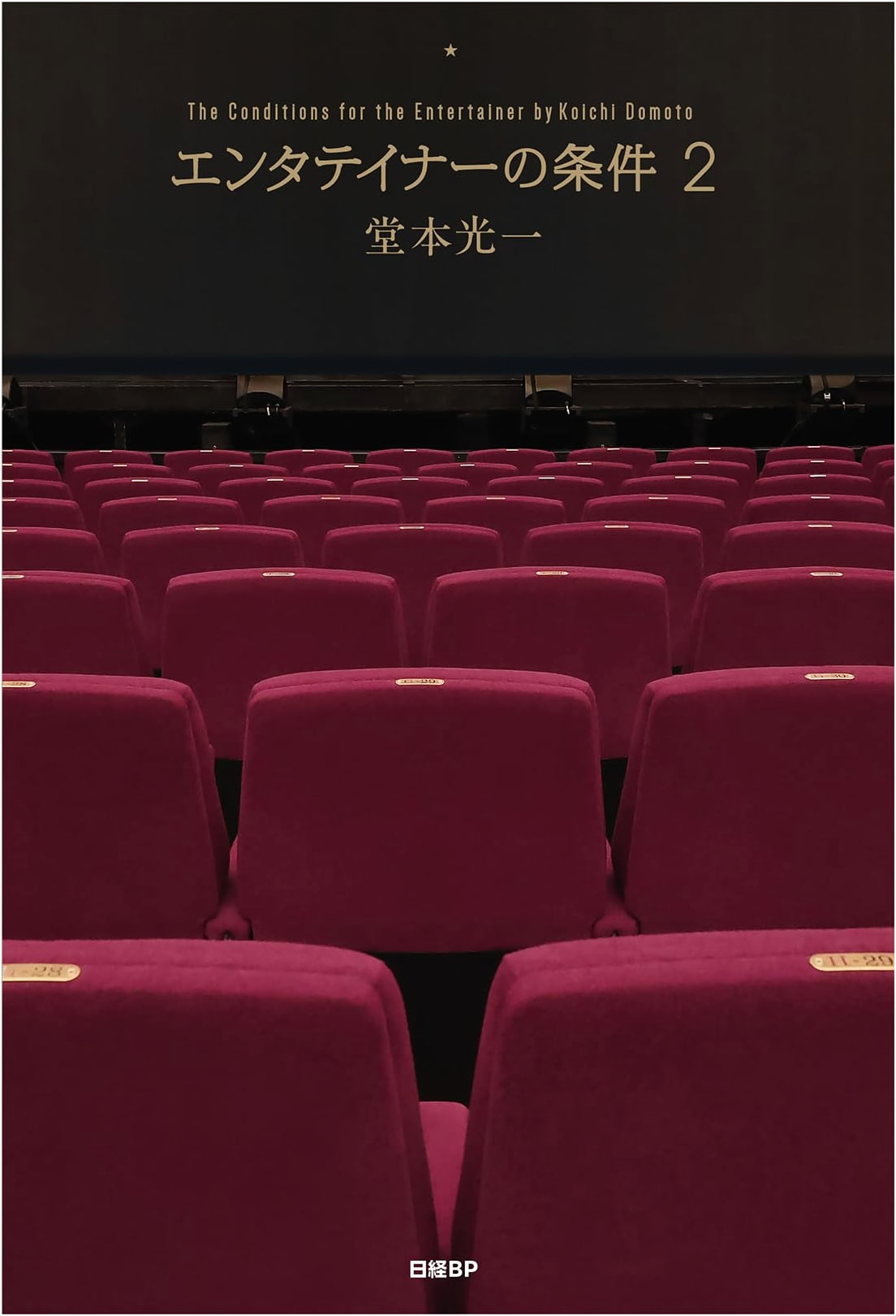 Entertainer's Conditions 2 [3 Special Photo Cards Set] by Koichi Domoto