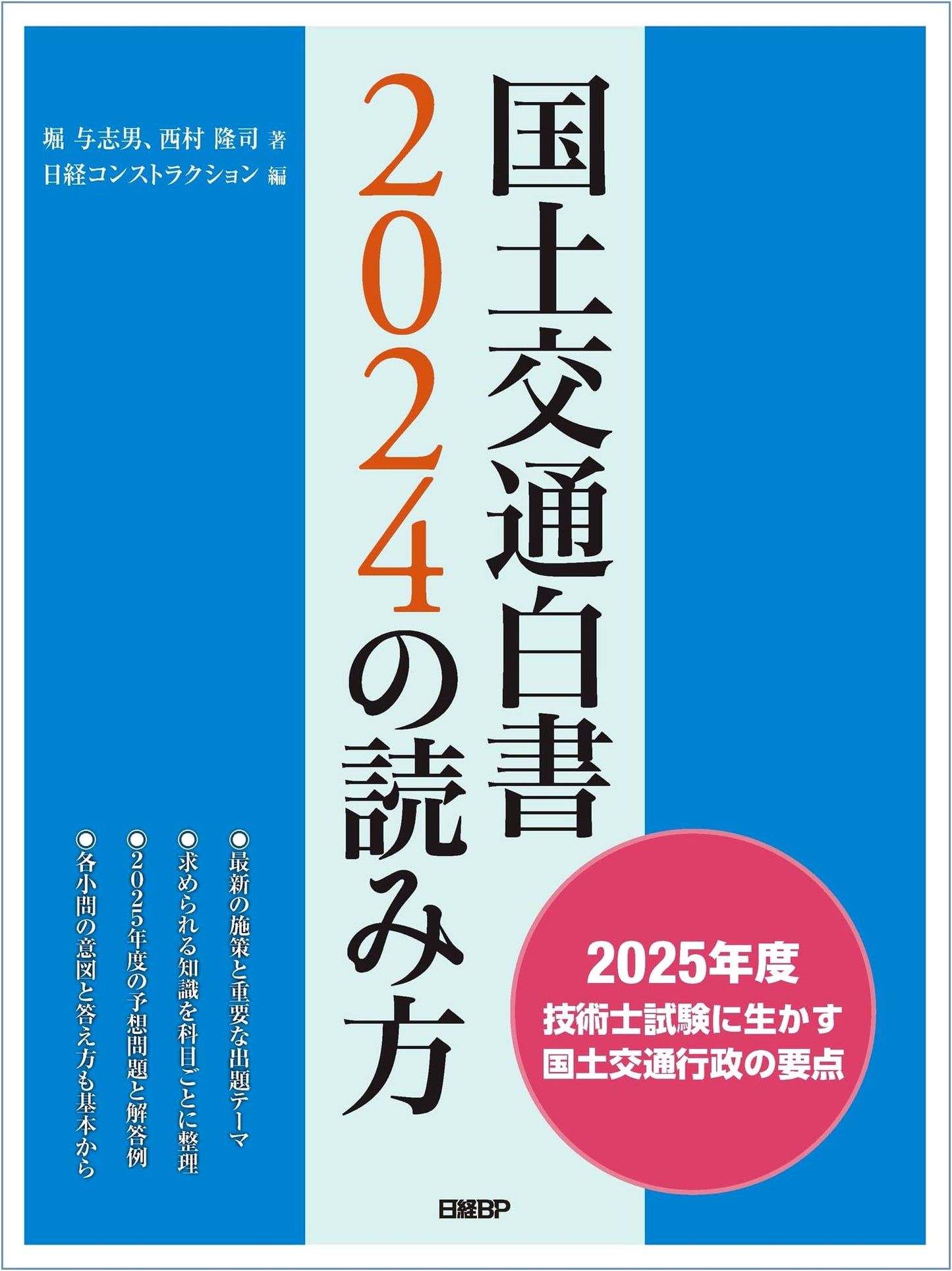 Understanding Japan's MLIT White Paper 2024: A Comprehensive Guide