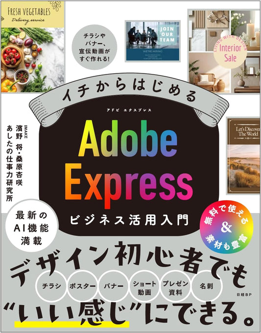 Adobe Express for Business: A Beginner's Practical Guide