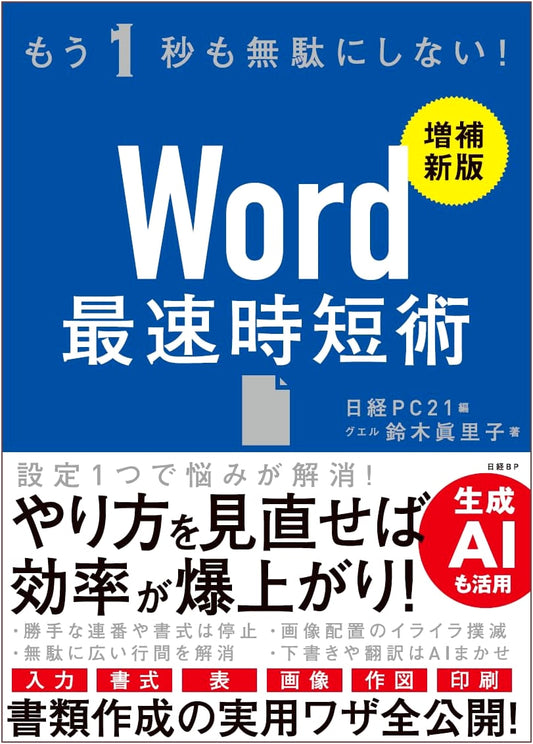 Word: Fastest Time-Saving Techniques - Expanded New Edition