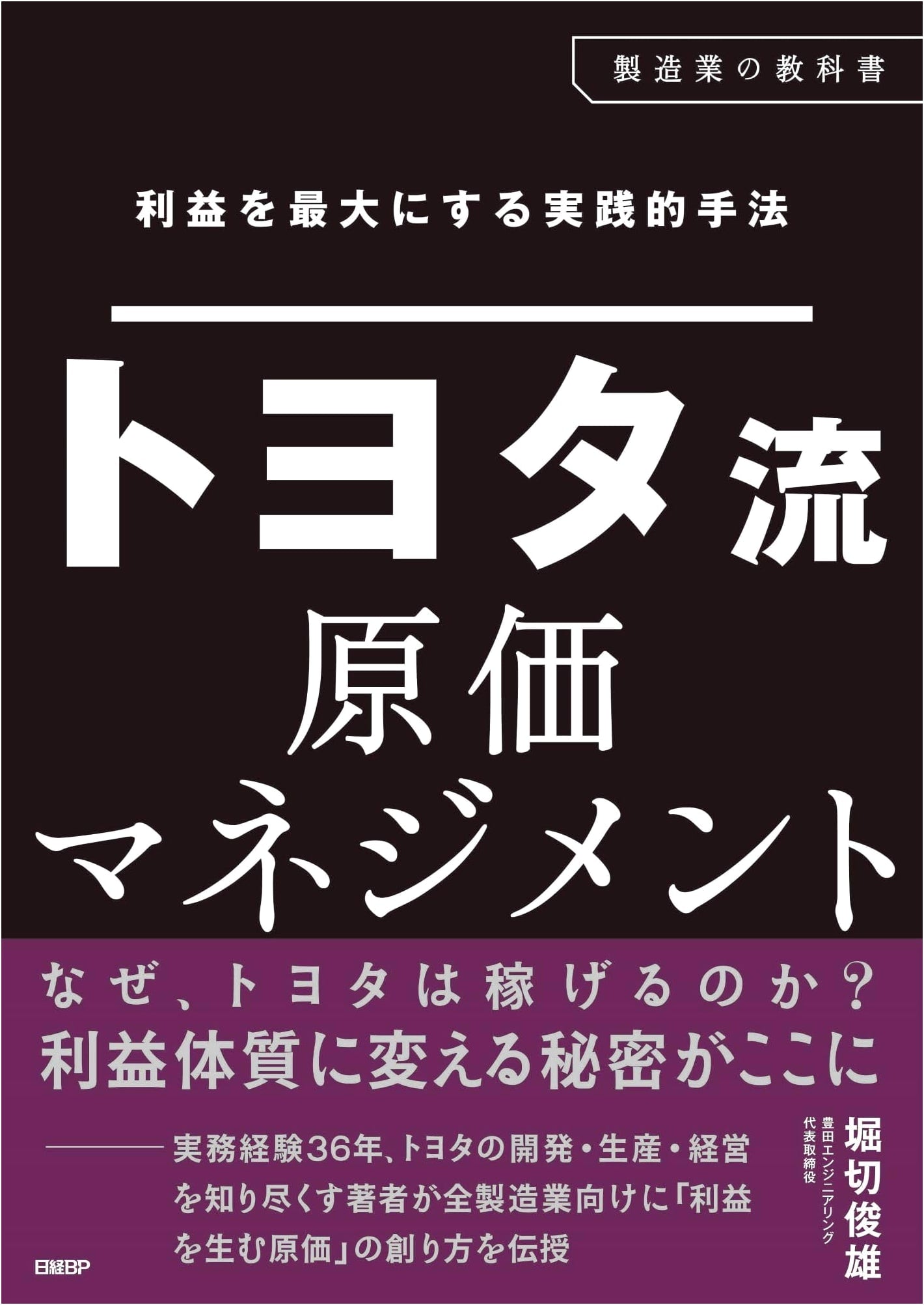 Maximizing Profit: Toyota's Practical Cost Management Methods