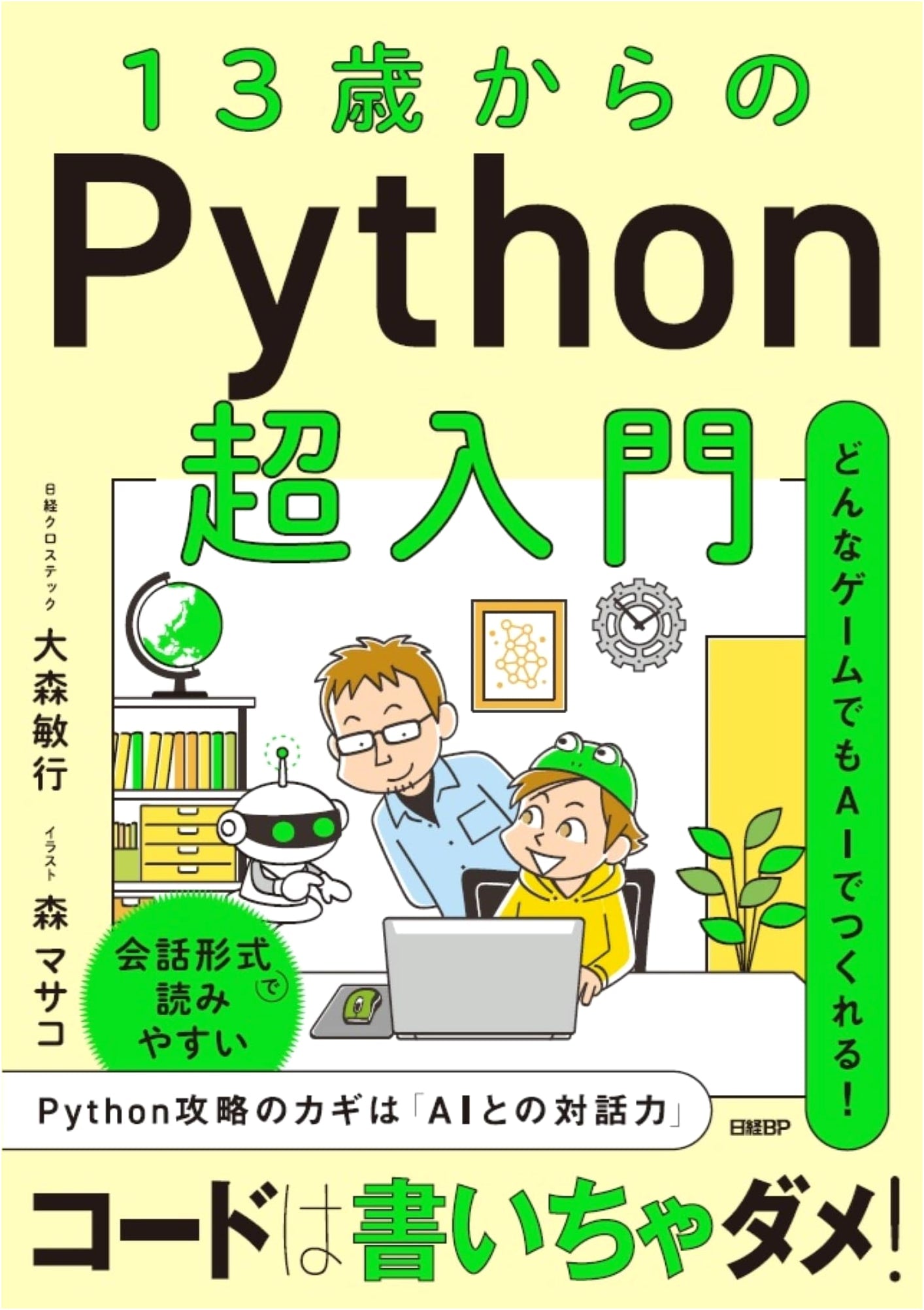 Python for Absolute Beginners: A Super Introduction for Ages 13 and Up
