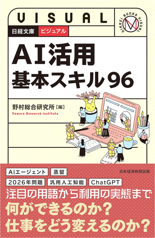 Visual Guide to 96 Basic AI Application Skills
