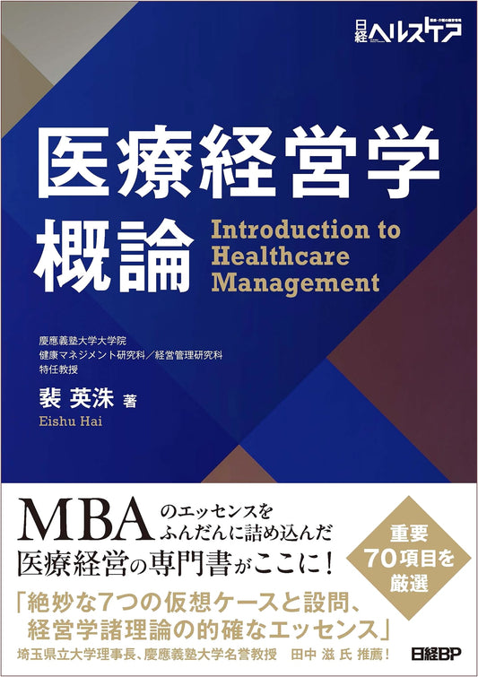 Introduction to Healthcare Management Studies