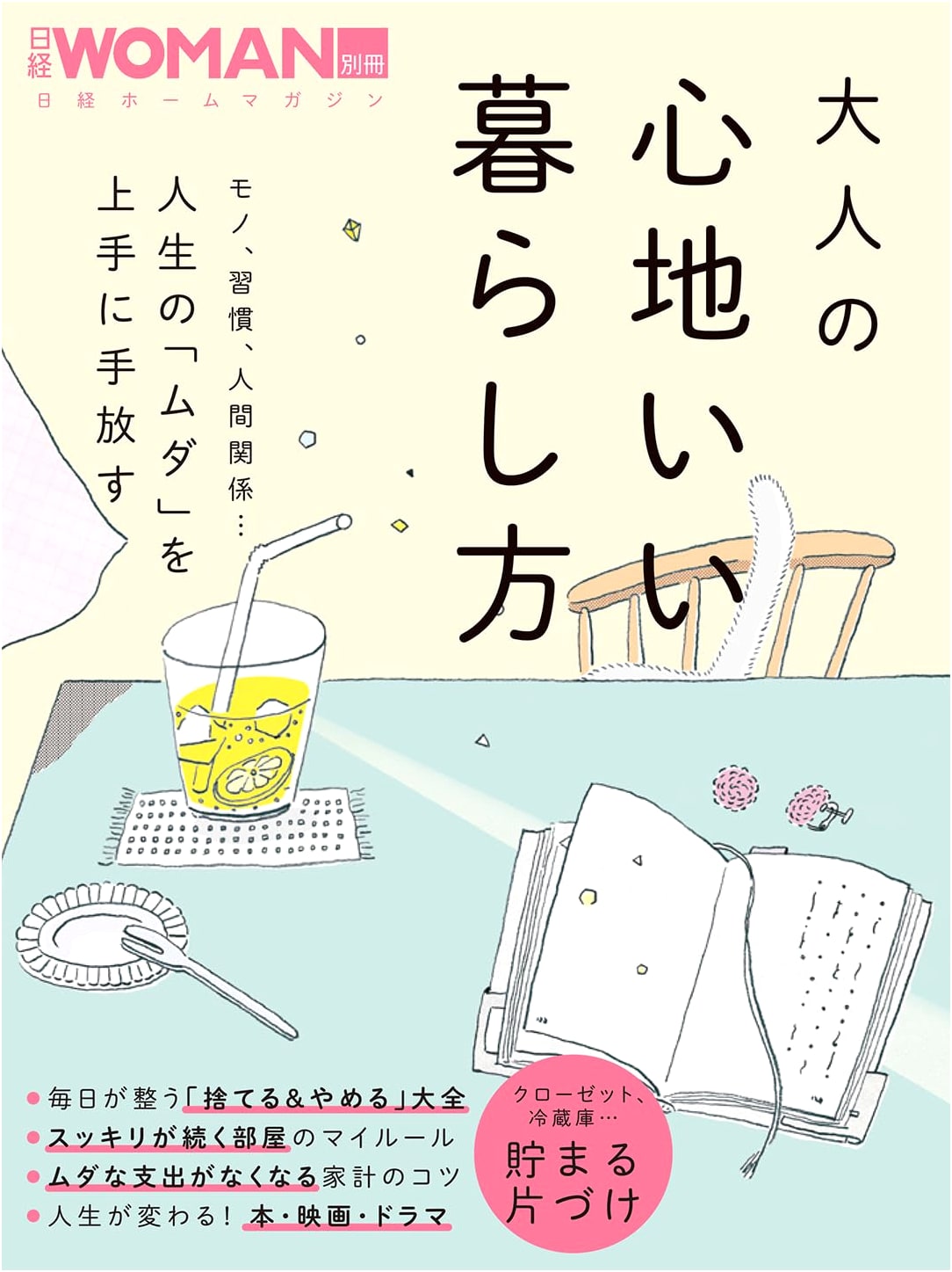 Adult's Guide to a Cozy Lifestyle: Nikkei WOMAN Special Edition