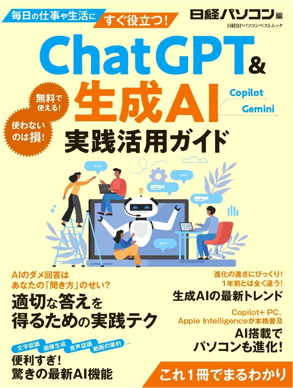ChatGPT & Generative AI Practical Application Guide (Nikkei BP PC Best Mook)