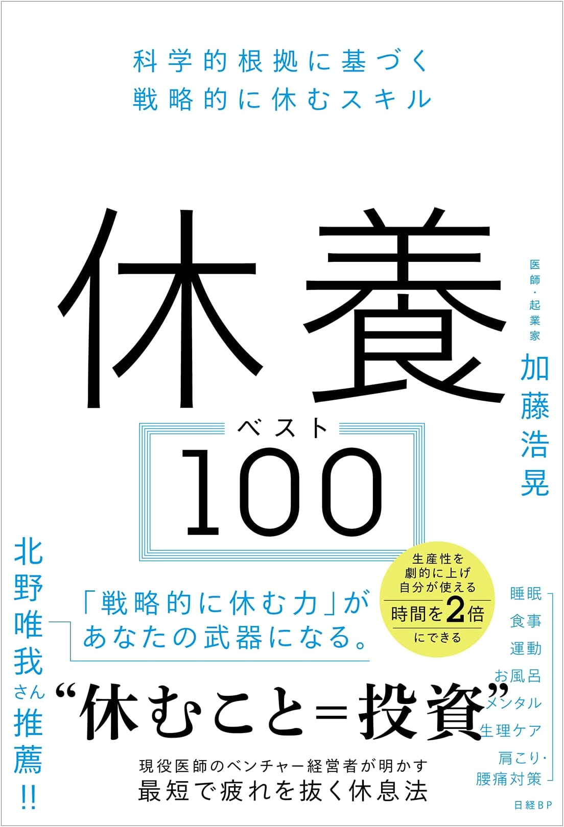 Rest Best 100: Scientifically Based Strategies for Strategic Rest by Hiroaki Kato