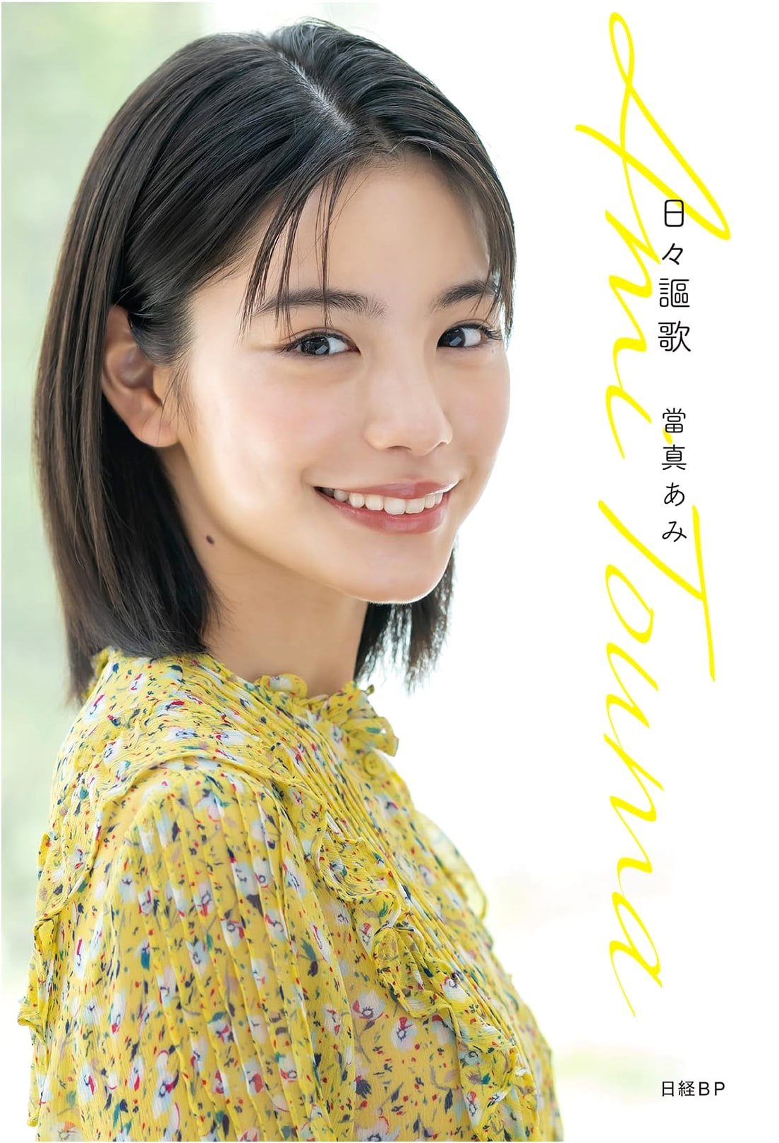 Enjoying Every Day: Ami Toma