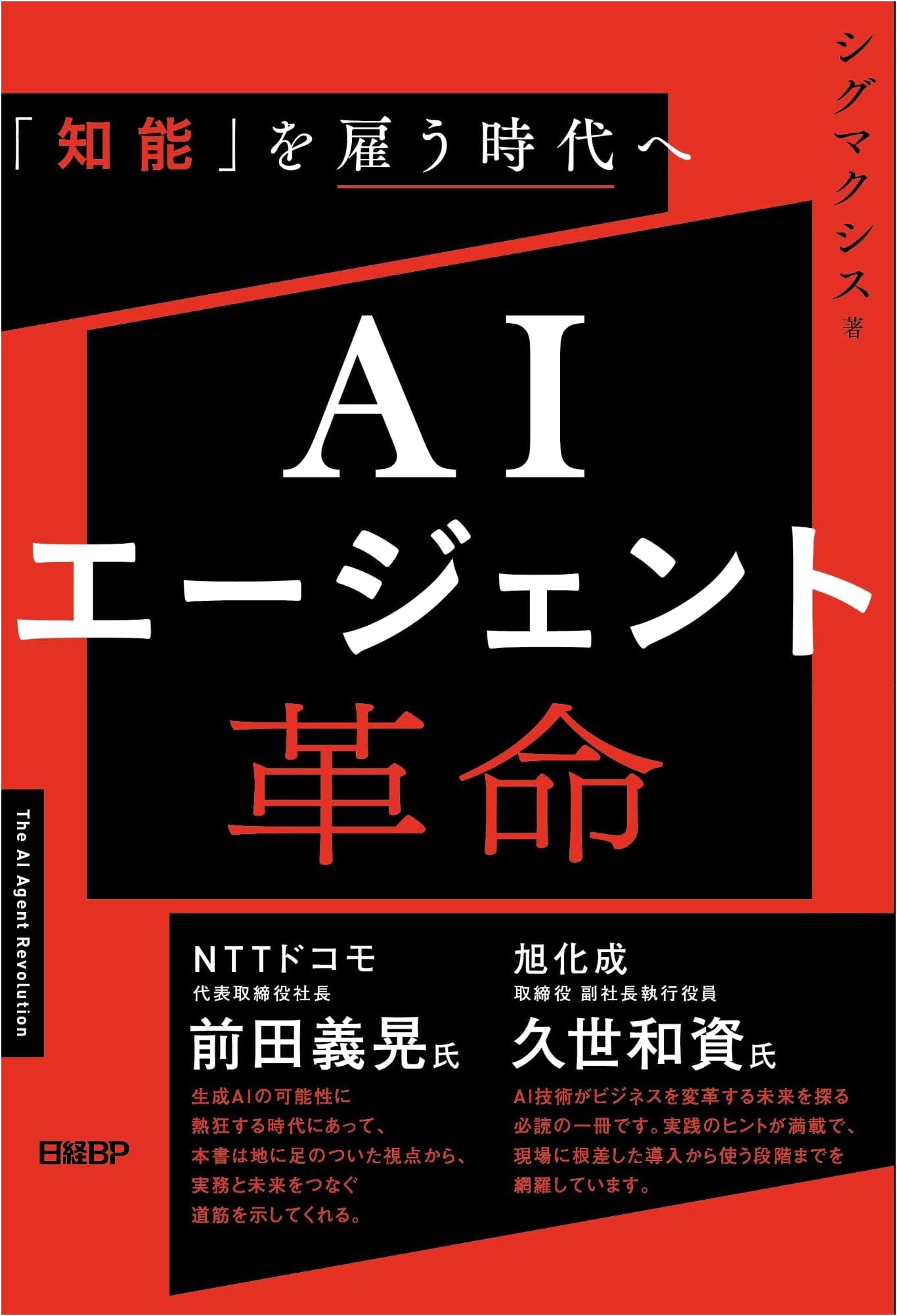 The AI Agent Revolution: Ushering in the Era of Hiring Intelligence