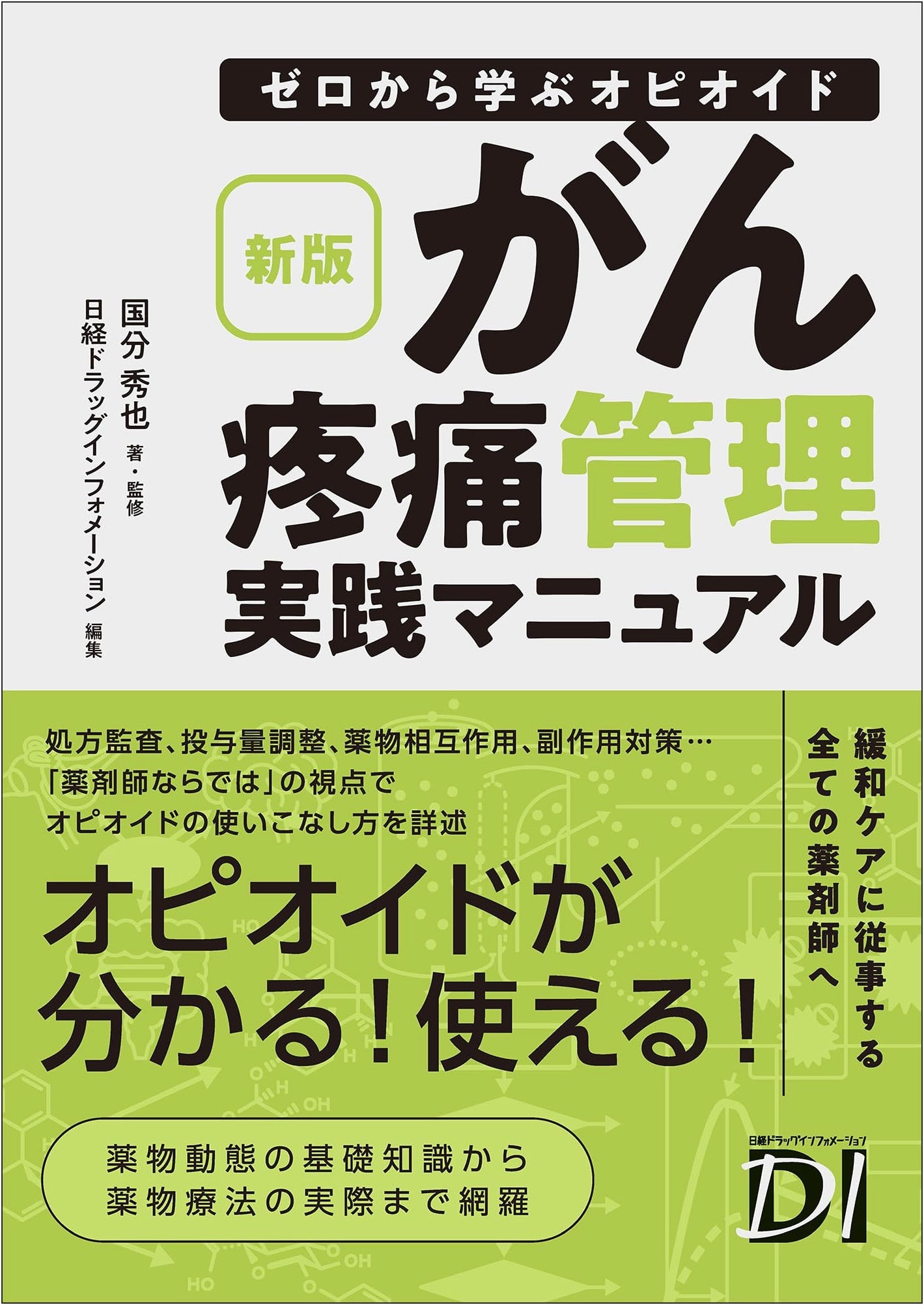Opioid Therapy from Zero: A Practical Manual for Cancer Pain Management by Hideya Kokubu
