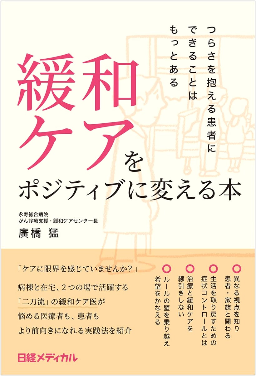 Transforming Palliative Care: More Options for Patients by Takeshi Hirohashi