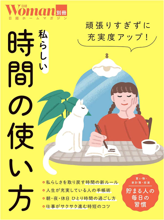 Achieve More Without Overdoing It: Your Personal Time Management Guide (Nikkei WOMAN)