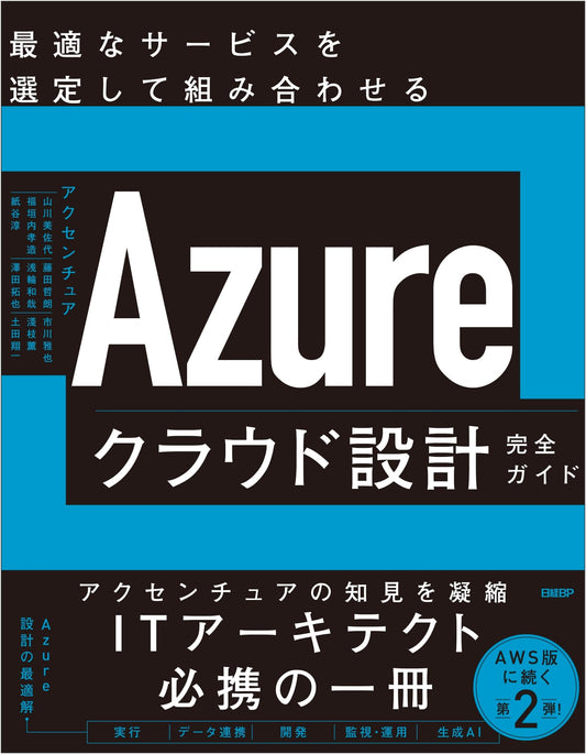Azure Cloud Design Complete Guide: Selecting and Combining Optimal Services