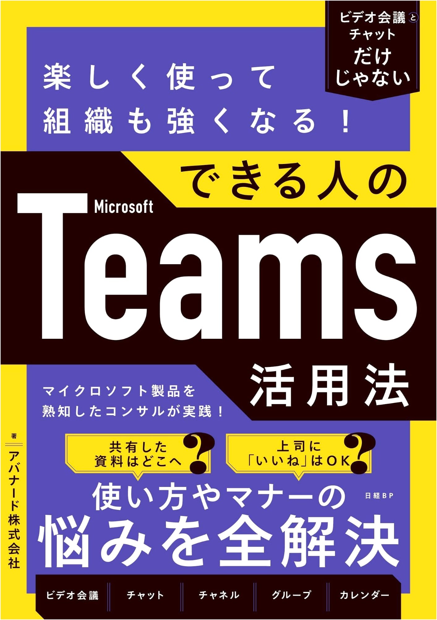 Boost Your Organization & Enjoy Work: Microsoft Teams Strategies for Capable Users