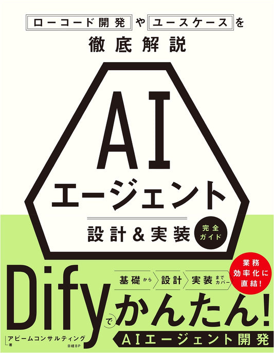 AI Agent Design & Implementation: A Complete Guide to Low-Code Development and Use Cases
