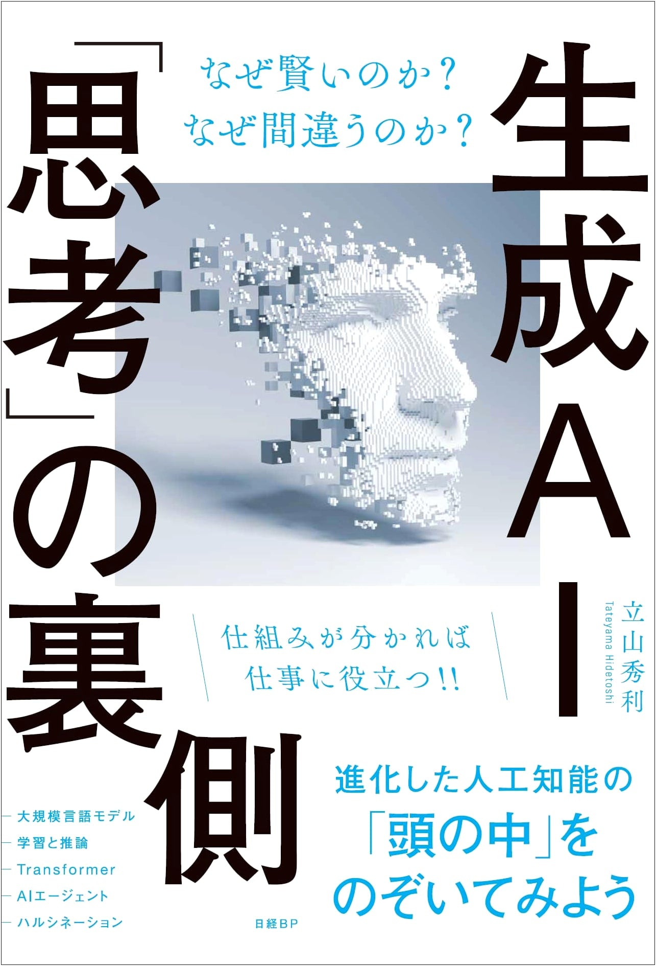Generative AI: Behind the 'Thinking' - Why It's Smart, Why It Makes Mistakes