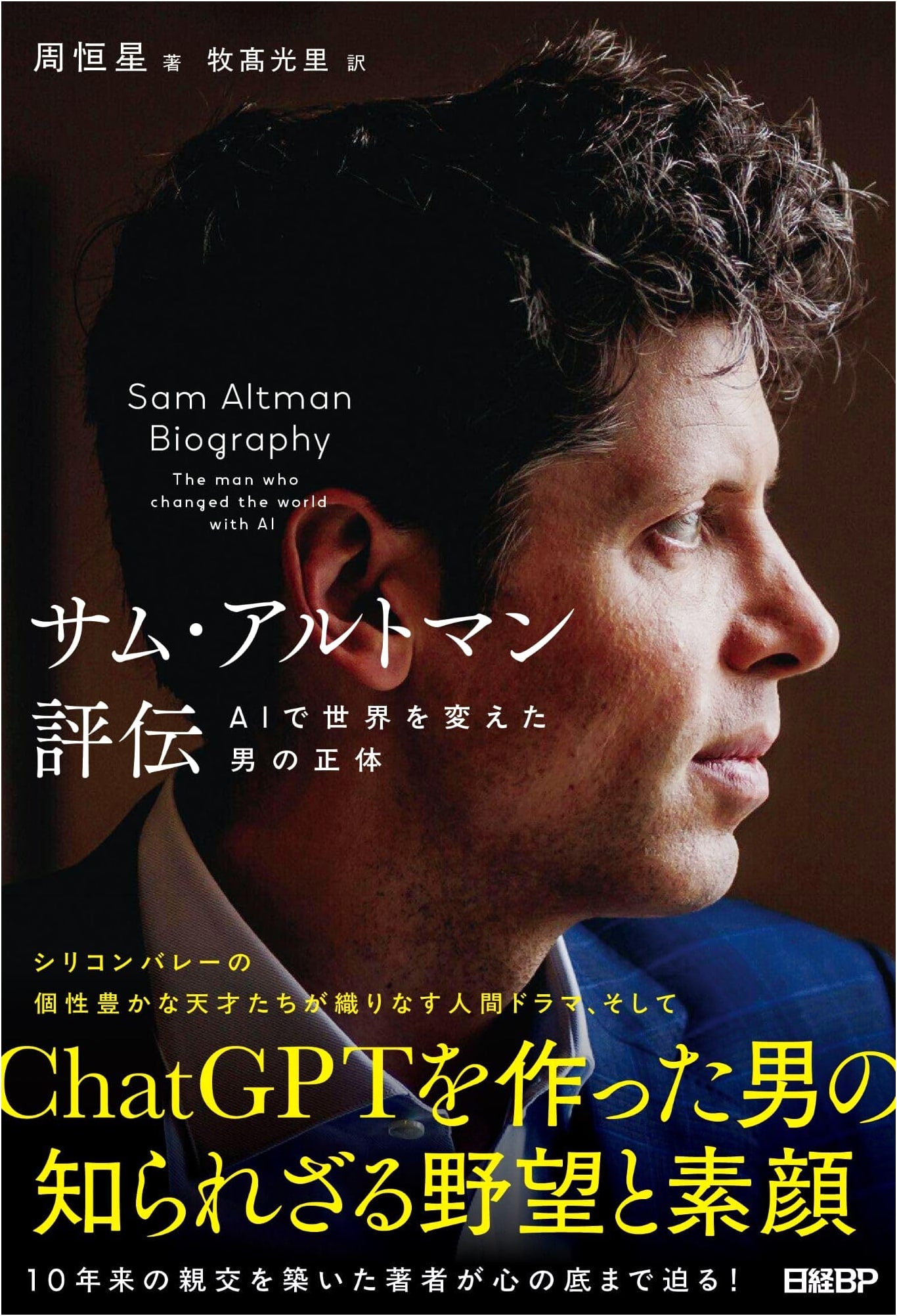 Sam Altman Biography: The Man Who Changed the World with AI by Zhou Hengxing