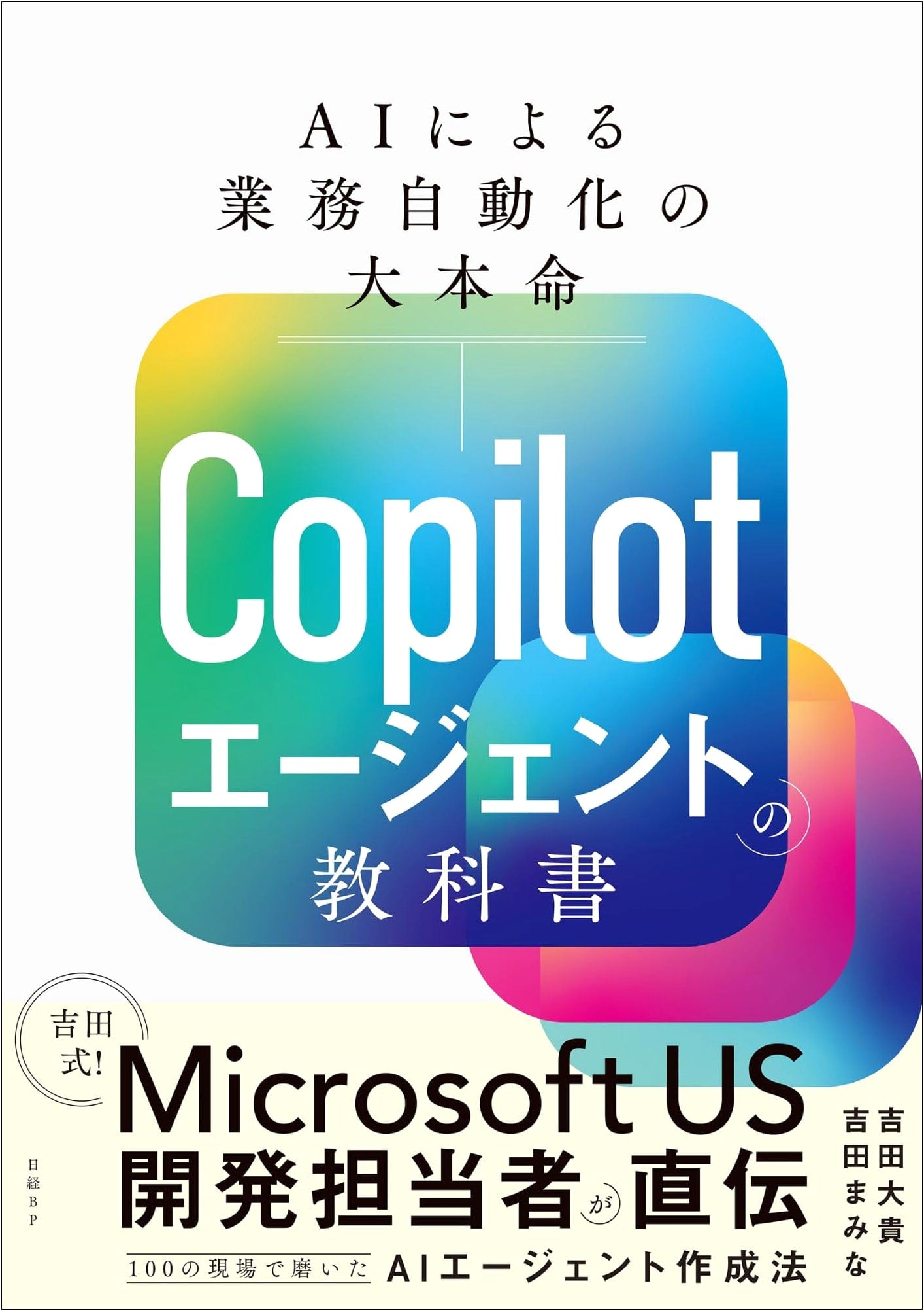 The Copilot Agent Textbook: AI-Powered Business Automation by Daiki Yoshida