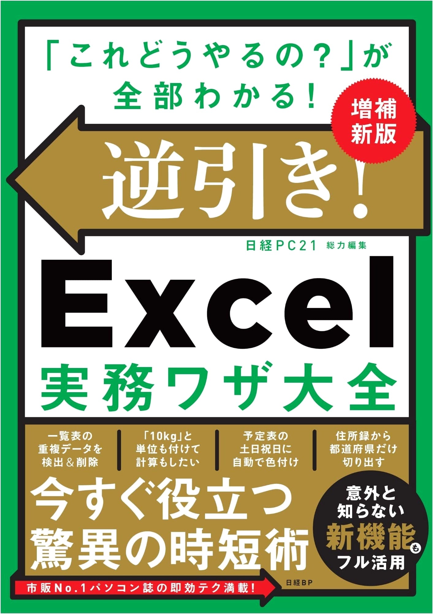The Excel Handbook: Practical Techniques & Solutions (Revised & Expanded Edition)