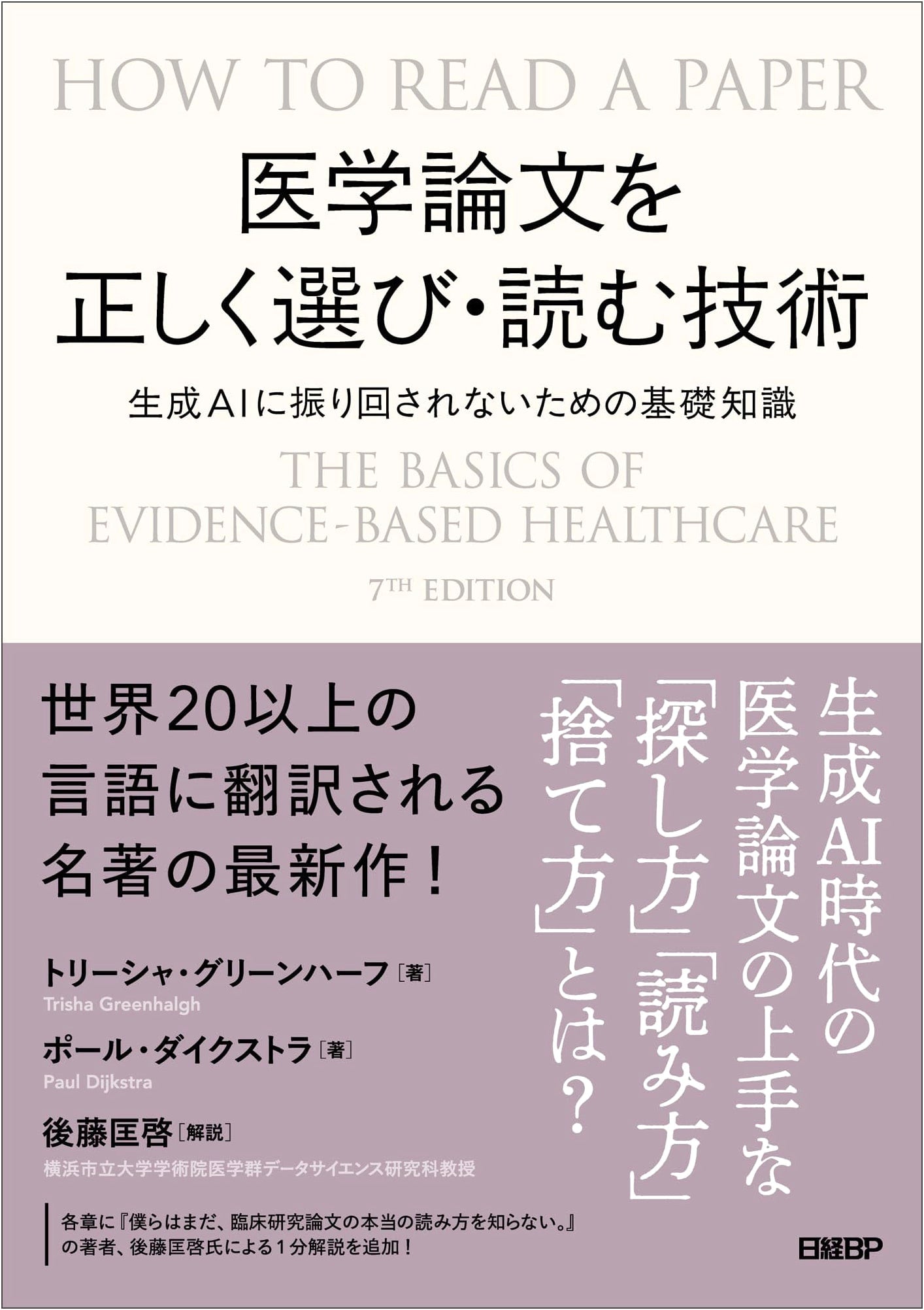 The Art of Selecting & Reading Medical Papers by Paul Dykstra