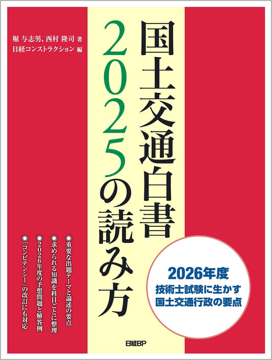 A Guide to Understanding Japan's MLIT White Paper 2025