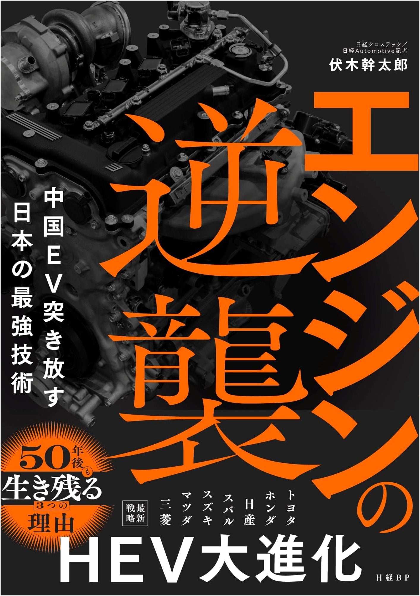 Engine's Counterattack: Japan's Superior Technology Outpacing China's EVs