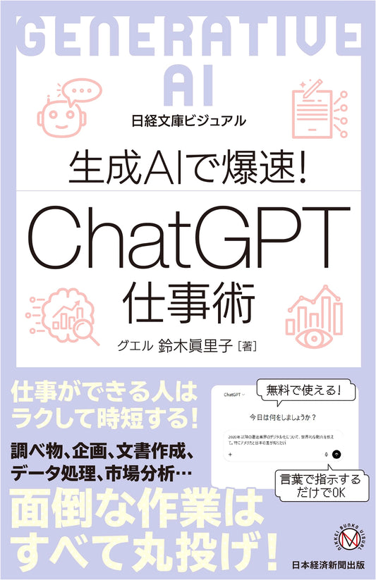 ChatGPT Productivity: Visual Guide to Generative AI by Mariko Suzuki