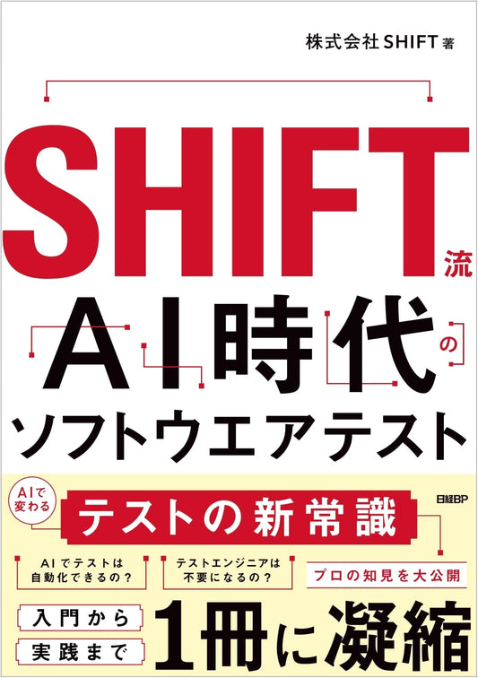 The SHIFT Method: Software Testing in the AI Era