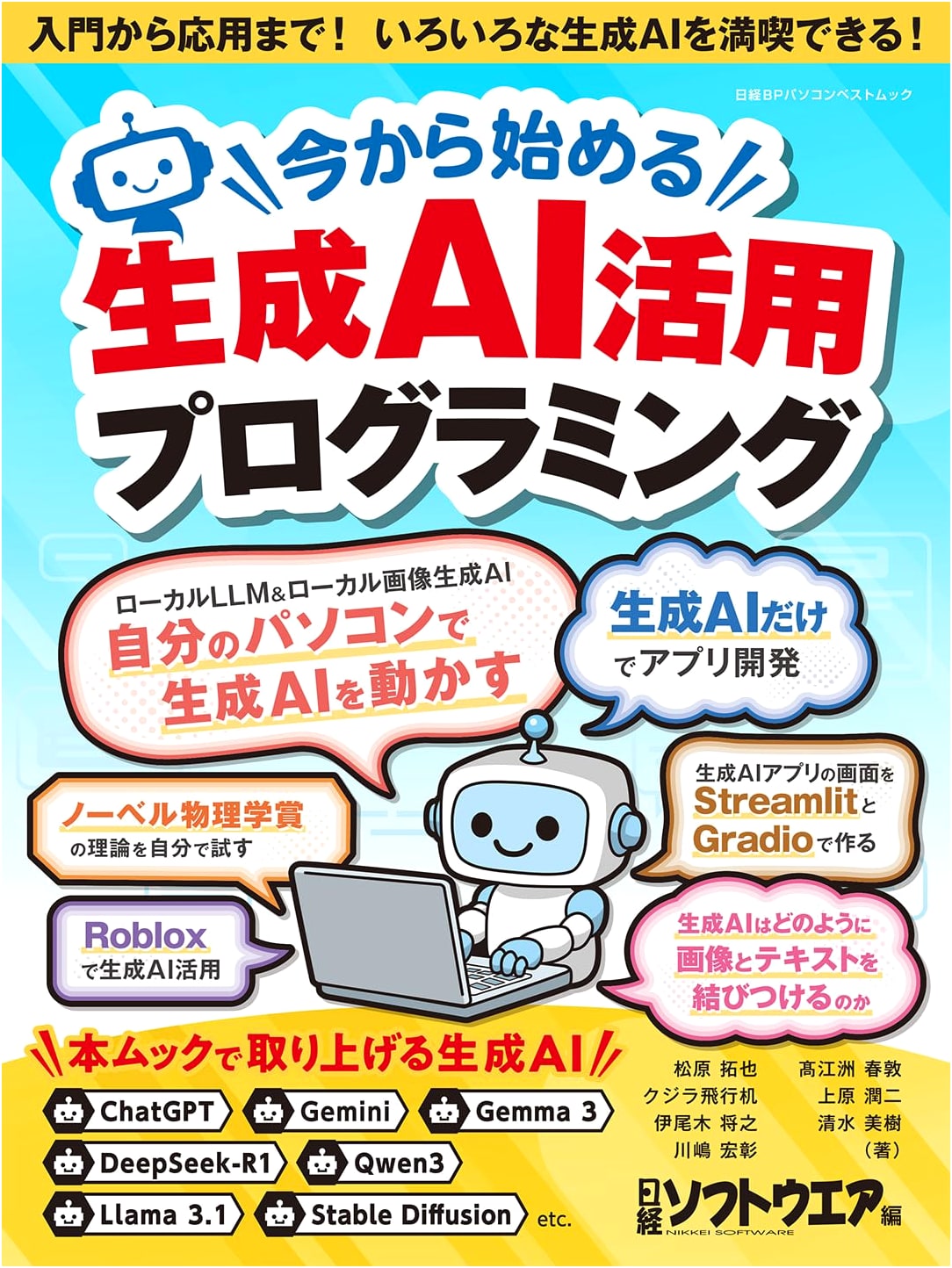 Programming with Generative AI: A Beginner's Guide (Nikkei BP PC Best Mook)