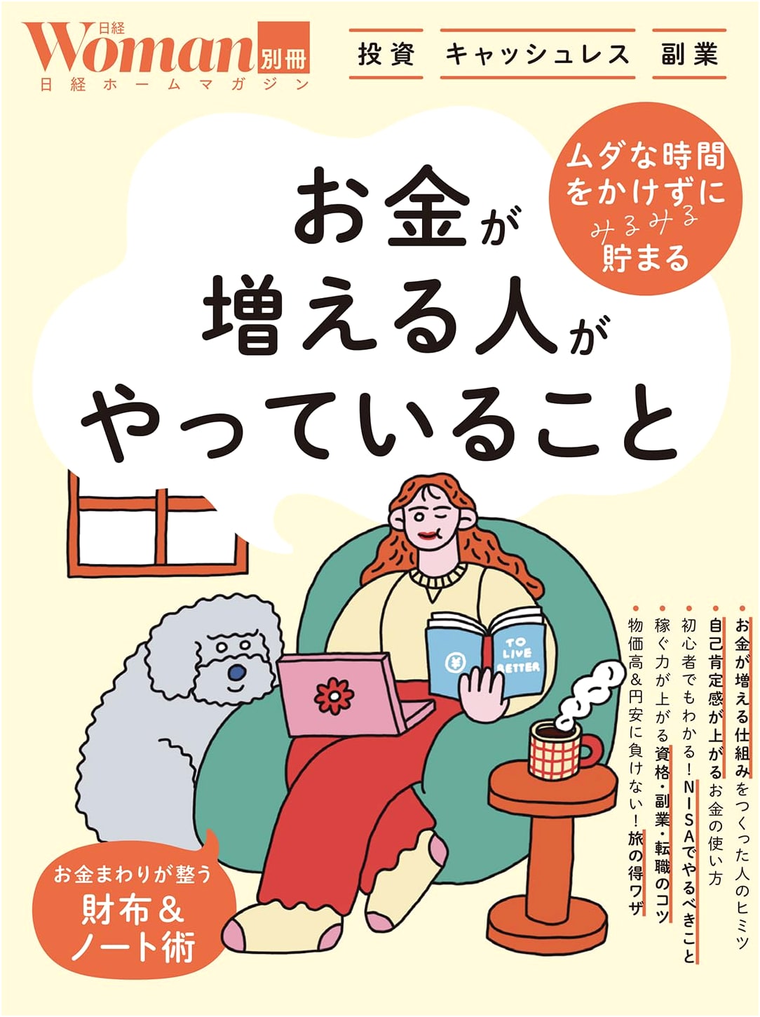 What People Who Increase Their Money Do: Nikkei Home Magazine, Nikkei WOMAN Special Edition