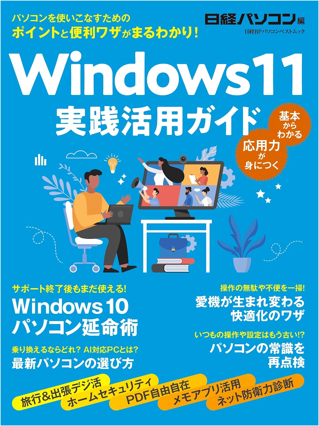 Windows 11: Practical Usage Guide