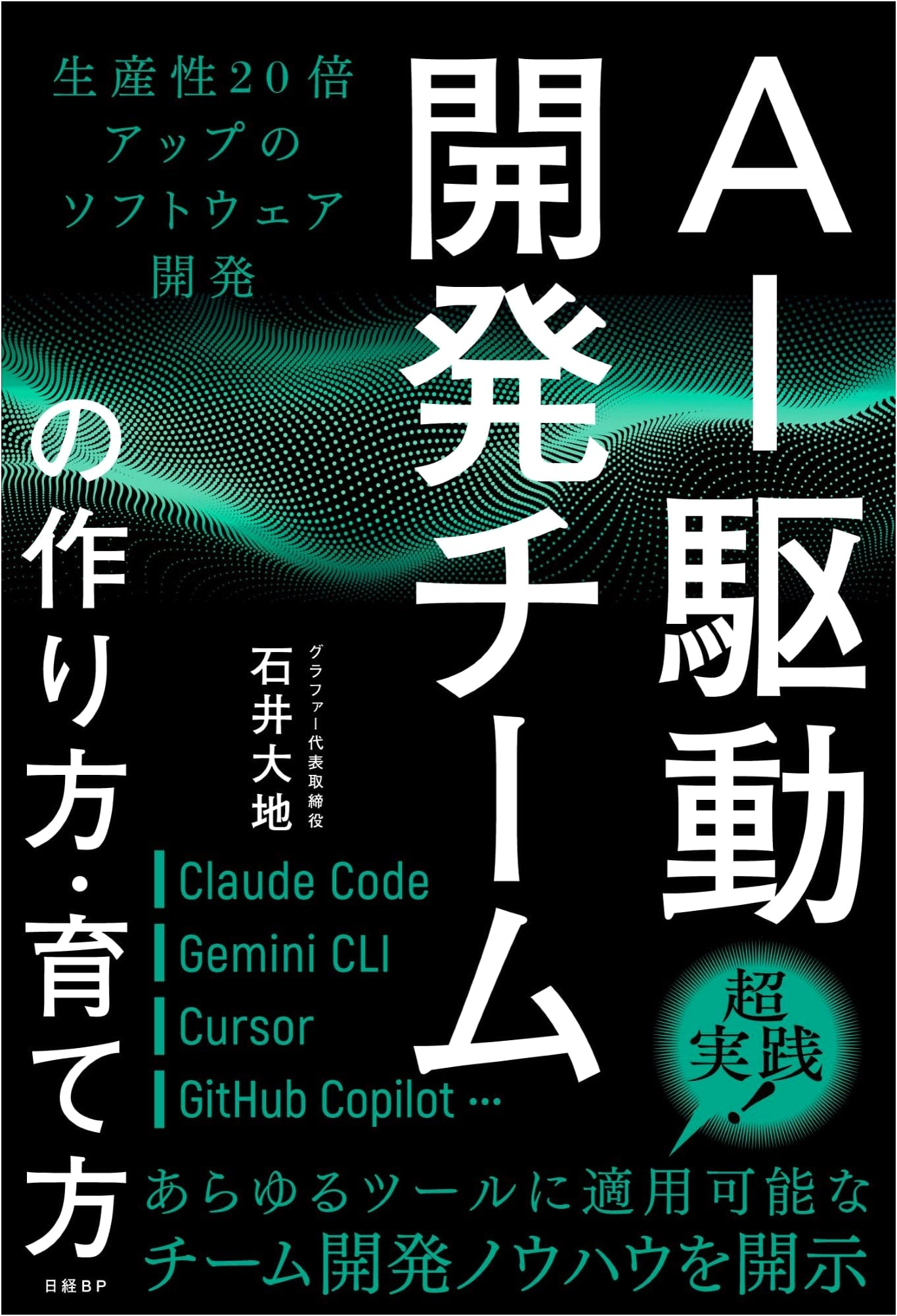 Building and Growing AI-Driven Development Teams by Daichi Ishii