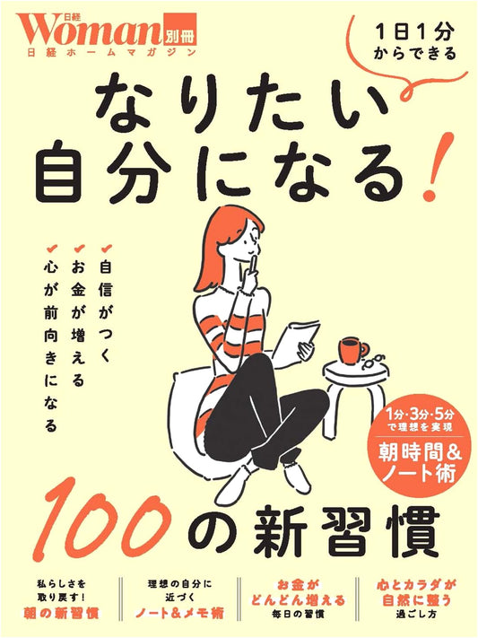 100 New Habits to Become Your Ideal Self (Nikkei Woman Special Edition)