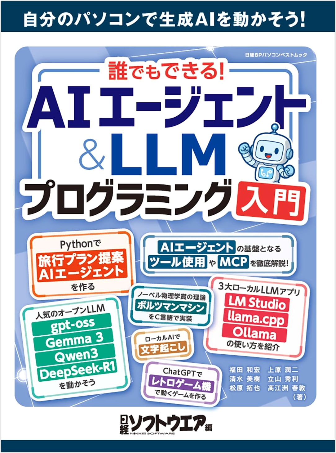Anyone Can Do It! Easy Introduction to AI Agent & LLM Programming