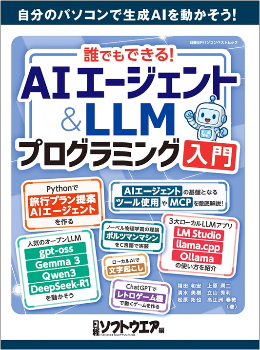Anyone Can Do It! Easy Introduction to AI Agent & LLM Programming