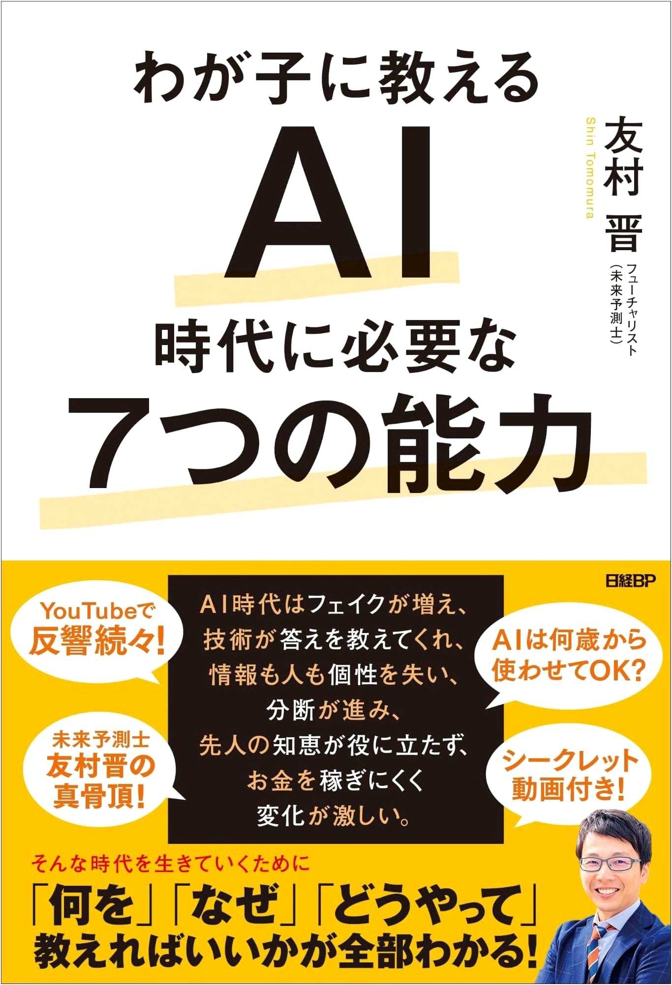 Seven Skills for the AI Age: A Parent's Guide by Susumu Tomomura