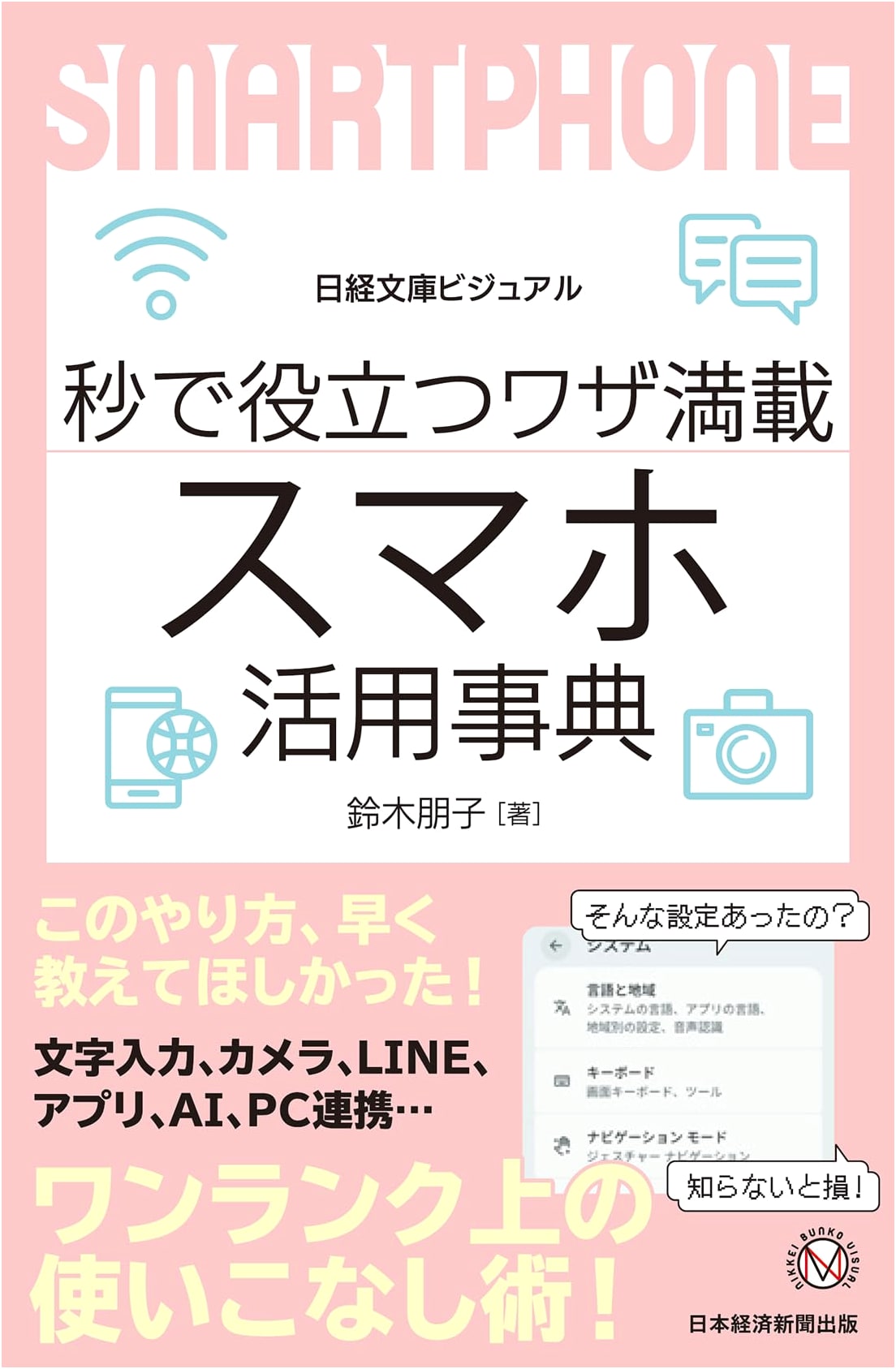 Smartphone Hacks Visual Guide: Tips and Tricks from Tomoko Suzuki