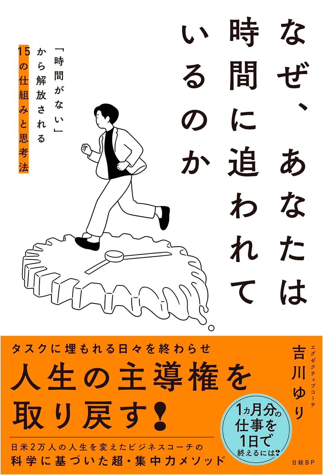 Why Are You Always Chasing Time? 15 Systems and Ways of Thinking to Free Yourself, by Yuri Yoshikawa